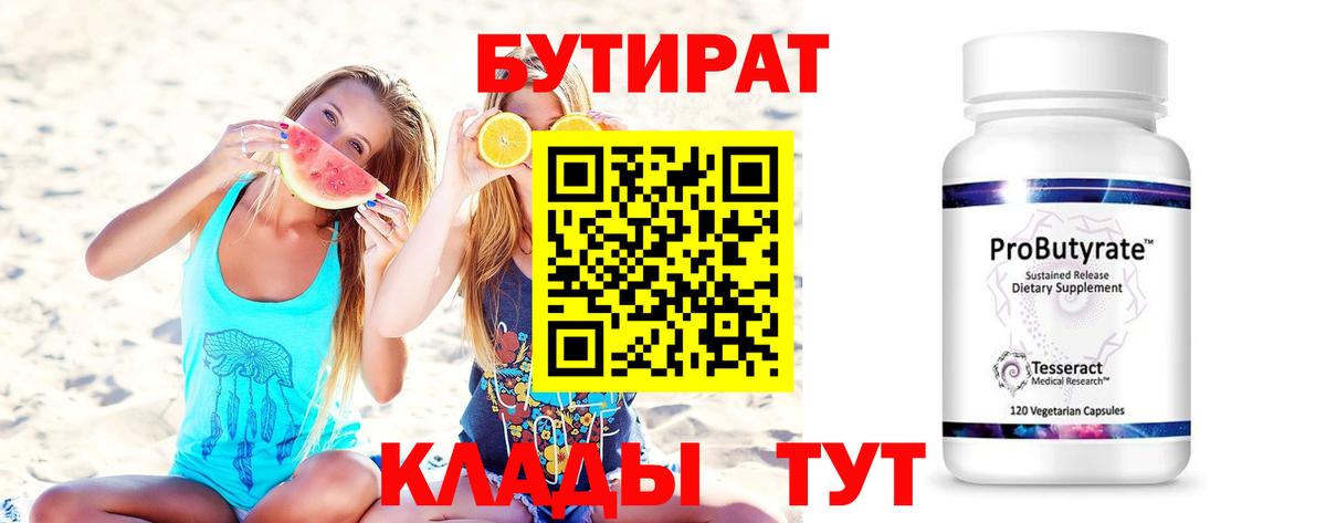 БУТИРАТ  Бутират вода  Вход с VPN  Баксан 