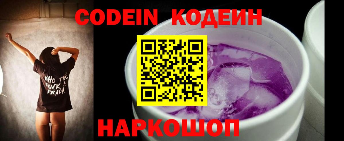 Codein Purple Drank Баксан