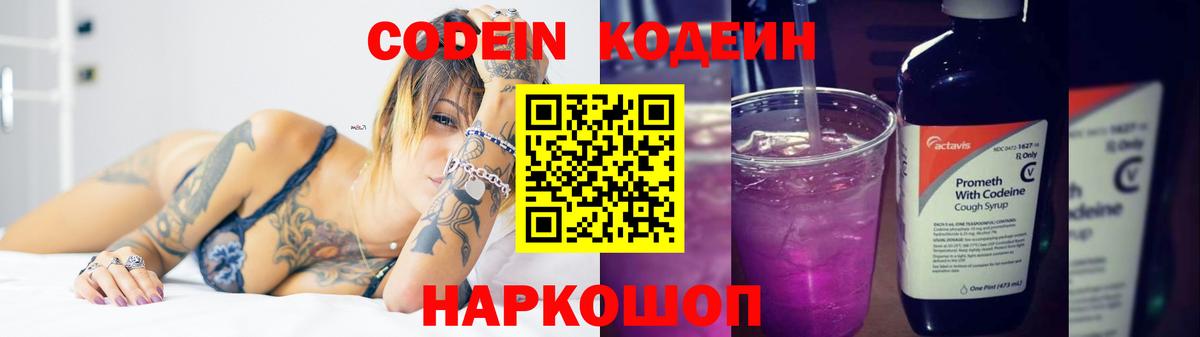 Кодеин напиток Lean (лин)  Кодеиновый сироп Lean напиток Lean (лин)  Баксан  Вход с VPN 