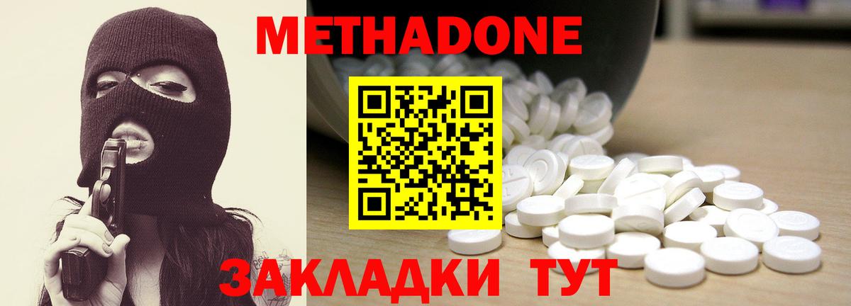 Баксан  МЕТАДОН кристалл  Вход с VPN 